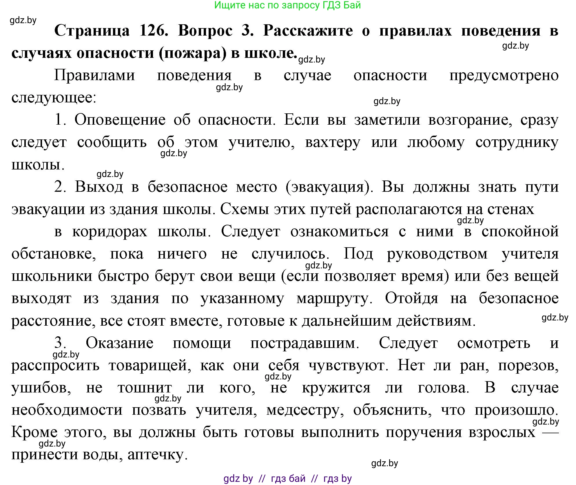 Обж, 5-6 класс Учебник, автор: Фатин Сергей Брониславович, издательство Адукацыя i выхаванне, Минск, красного цвета, страница 134, номер 3, Решение