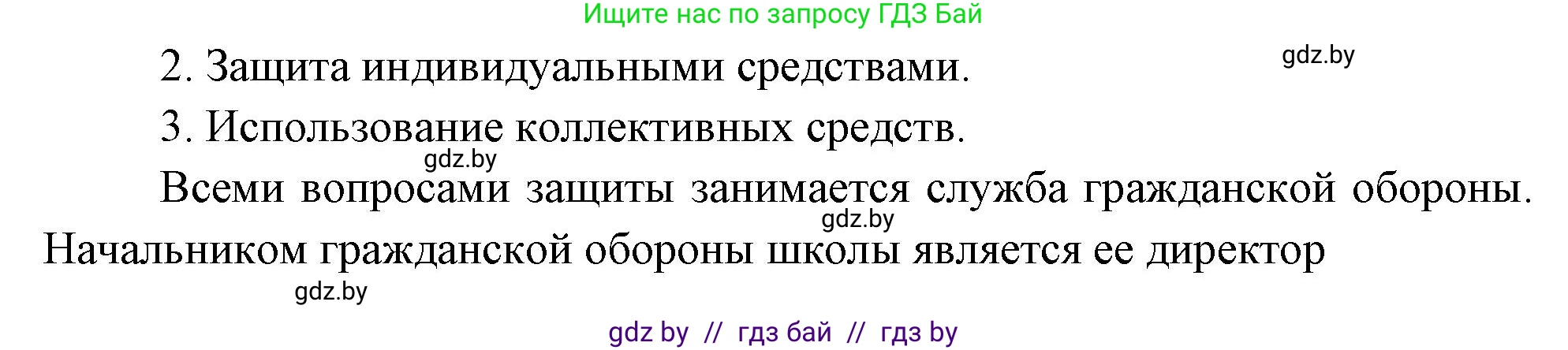 Обж, 5-6 класс Учебник, автор: Фатин Сергей Брониславович, издательство Адукацыя i выхаванне, Минск, красного цвета, страница 134, номер 5, Решение (продолжение 2)