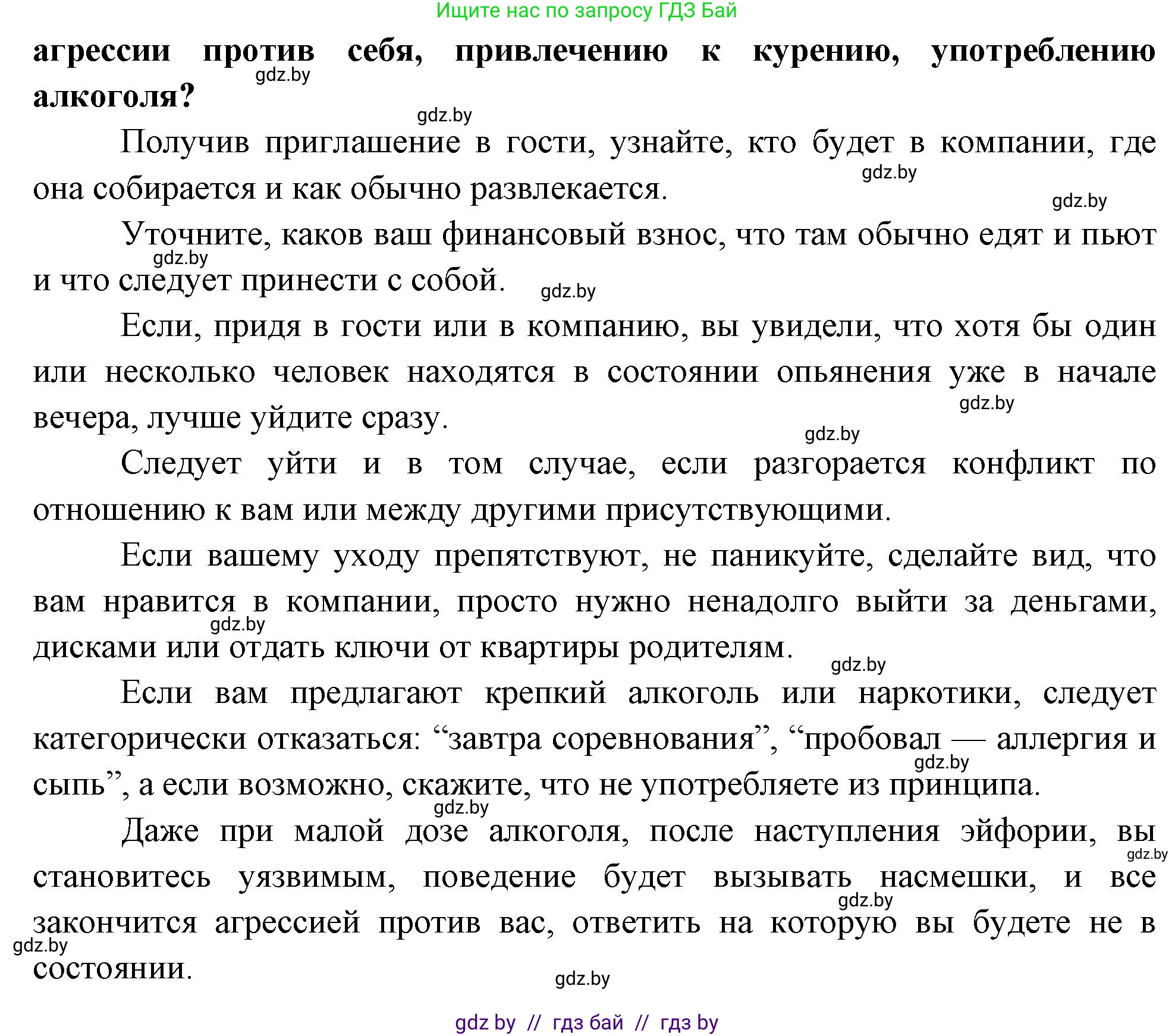 Обж, 5-6 класс Учебник, автор: Фатин Сергей Брониславович, издательство Адукацыя i выхаванне, Минск, красного цвета, страница 142, номер 8, Решение (продолжение 2)