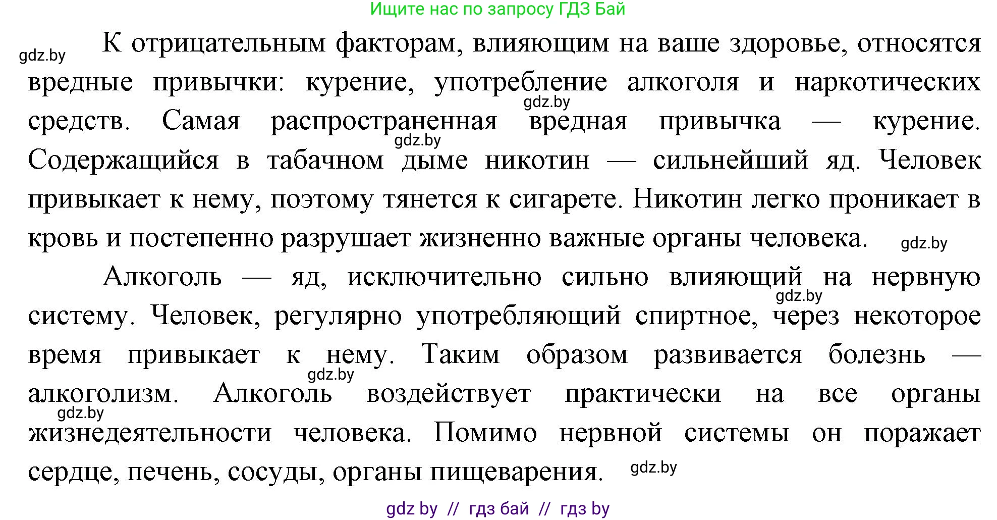 Обж, 5-6 класс Учебник, автор: Фатин Сергей Брониславович, издательство Адукацыя i выхаванне, Минск, красного цвета, страница 152, номер 10, Решение (продолжение 2)