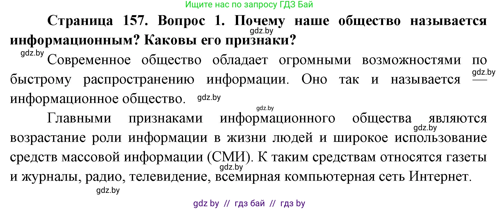Обж, 5-6 класс Учебник, автор: Фатин Сергей Брониславович, издательство Адукацыя i выхаванне, Минск, красного цвета, страница 157, номер 1, Решение