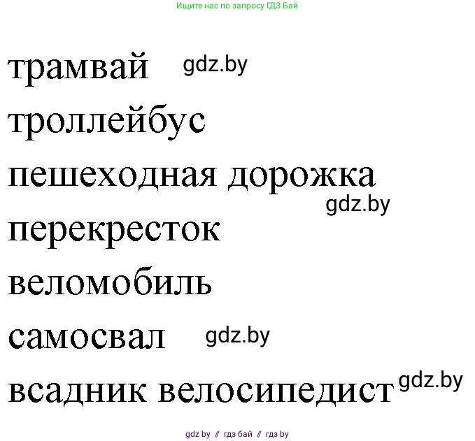 Обж, 5 класс рабочая тетрадь, авторы: Гамолко Сергей Николаевич, Занимон Александр Яковлевич, Мишкевич Михаил Константинович, Сушко Анатолий Анатольевич, издательство Аверсэв, Минск, 2018, зелёного цвета, страница 5, номер 5, Решение (продолжение 2)