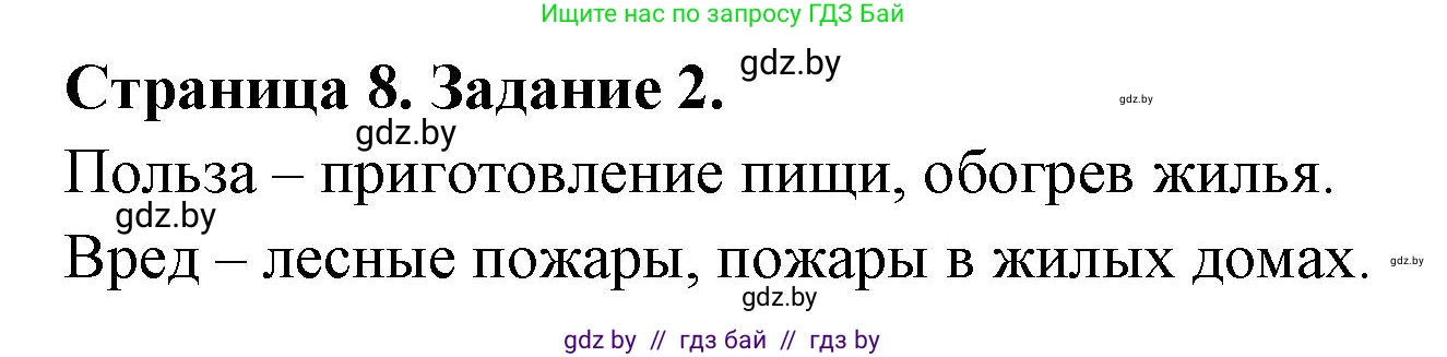 Обж, 5 класс рабочая тетрадь, авторы: Гамолко Сергей Николаевич, Занимон Александр Яковлевич, Мишкевич Михаил Константинович, Сушко Анатолий Анатольевич, издательство Аверсэв, Минск, 2018, зелёного цвета, страница 8, номер 2, Решение