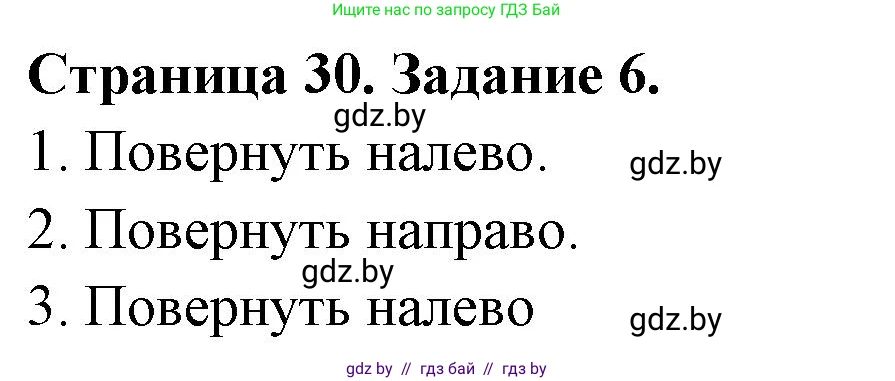 Обж, 5 класс рабочая тетрадь, авторы: Гамолко Сергей Николаевич, Занимон Александр Яковлевич, Мишкевич Михаил Константинович, Сушко Анатолий Анатольевич, издательство Аверсэв, Минск, 2018, зелёного цвета, страница 30, номер 6, Решение