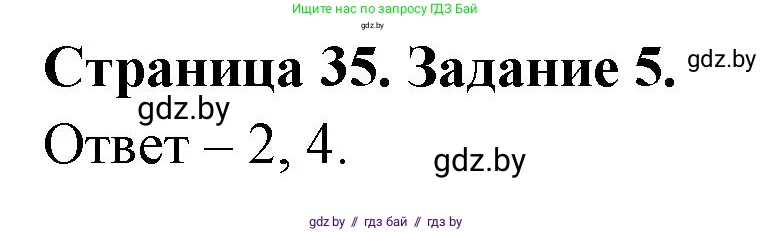 Обж, 5 класс рабочая тетрадь, авторы: Гамолко Сергей Николаевич, Занимон Александр Яковлевич, Мишкевич Михаил Константинович, Сушко Анатолий Анатольевич, издательство Аверсэв, Минск, 2018, зелёного цвета, страница 35, номер 5, Решение
