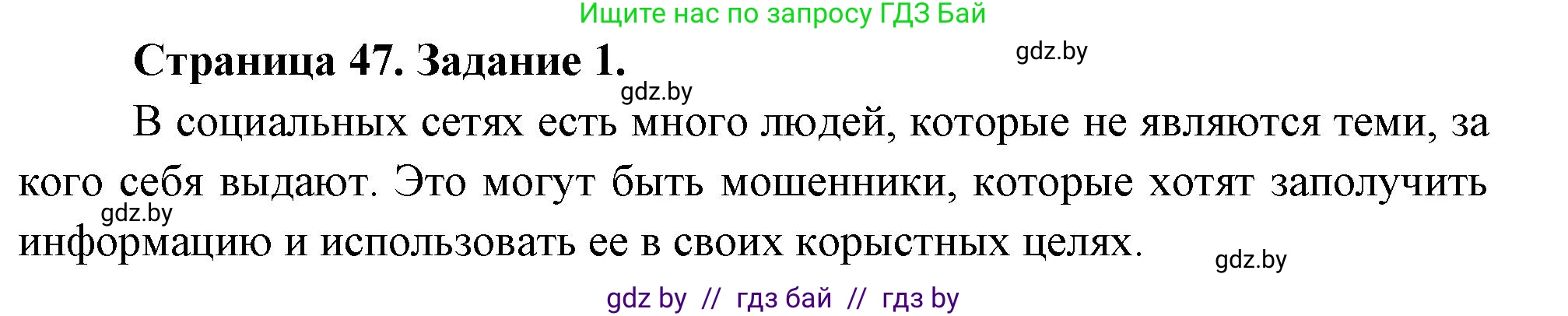 Обж, 5 класс рабочая тетрадь, авторы: Гамолко Сергей Николаевич, Занимон Александр Яковлевич, Мишкевич Михаил Константинович, Сушко Анатолий Анатольевич, издательство Аверсэв, Минск, 2018, зелёного цвета, страница 47, номер 1, Решение