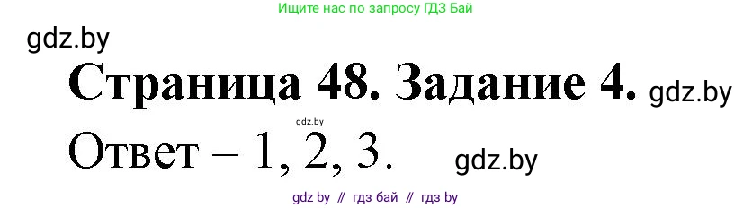 Обж, 5 класс рабочая тетрадь, авторы: Гамолко Сергей Николаевич, Занимон Александр Яковлевич, Мишкевич Михаил Константинович, Сушко Анатолий Анатольевич, издательство Аверсэв, Минск, 2018, зелёного цвета, страница 48, номер 4, Решение