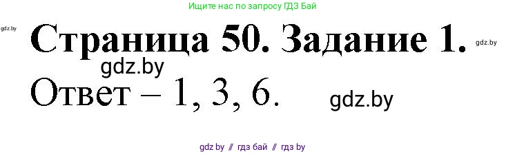 Обж, 5 класс рабочая тетрадь, авторы: Гамолко Сергей Николаевич, Занимон Александр Яковлевич, Мишкевич Михаил Константинович, Сушко Анатолий Анатольевич, издательство Аверсэв, Минск, 2018, зелёного цвета, страница 50, номер 1, Решение