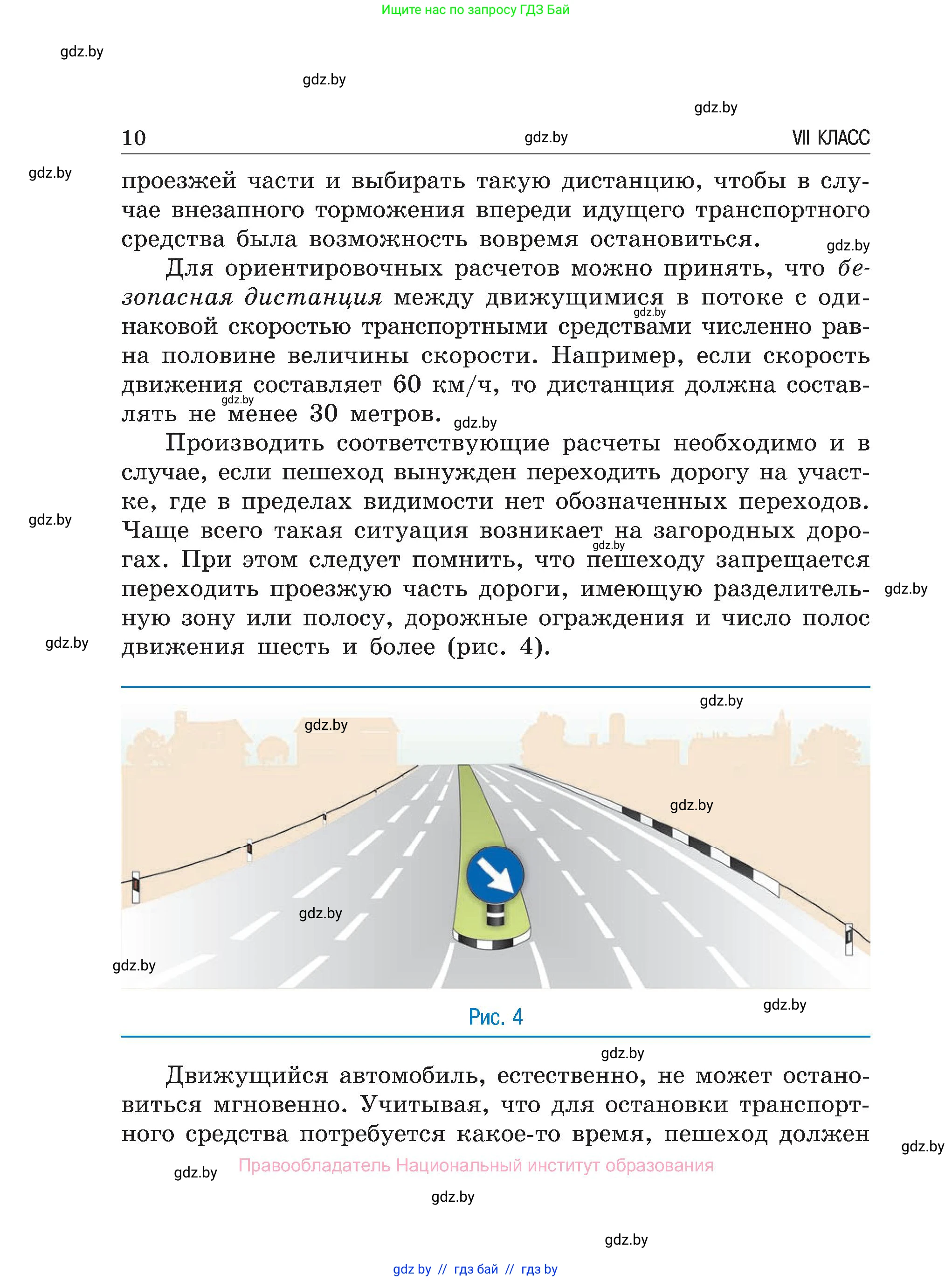 Обж, 7-8 класс Учебник, автор: Мишкевич Михаил Константинович, издательство Национальный институт образования, Минск, 2009, страница 10