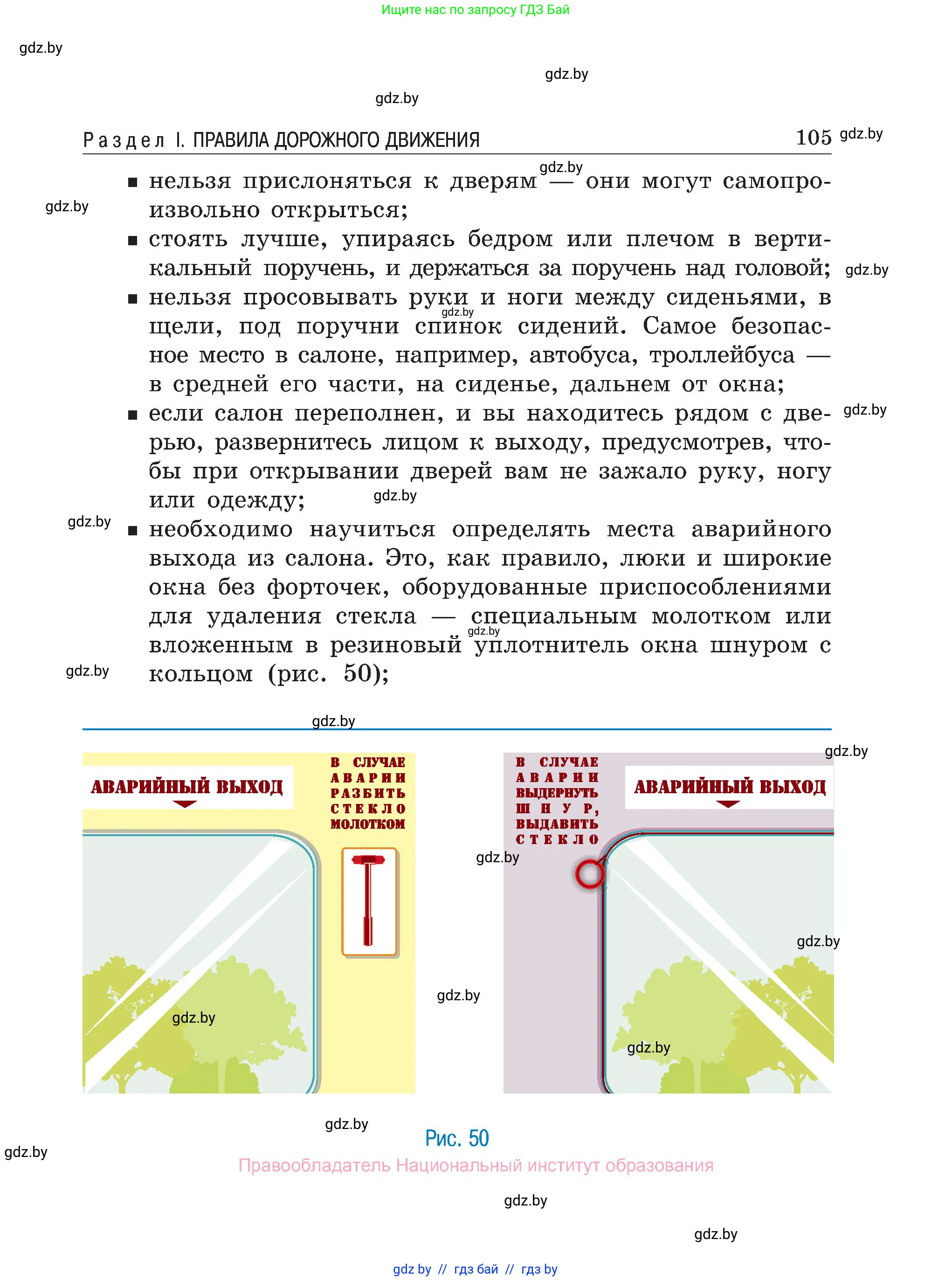 Обж, 7-8 класс Учебник, автор: Мишкевич Михаил Константинович, издательство Национальный институт образования, Минск, 2009, страница 105
