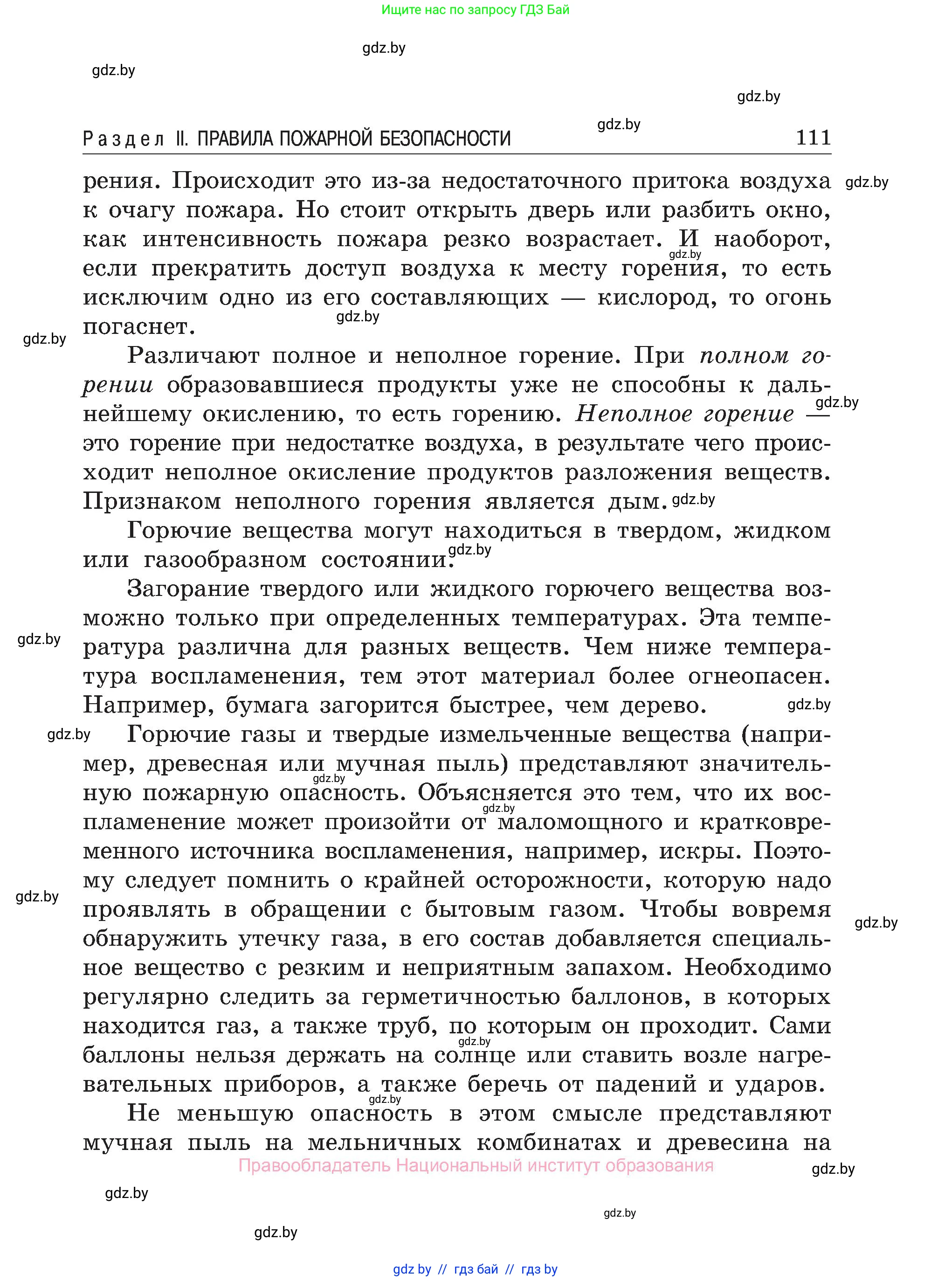 Обж, 7-8 класс Учебник, автор: Мишкевич Михаил Константинович, издательство Национальный институт образования, Минск, 2009, страница 111