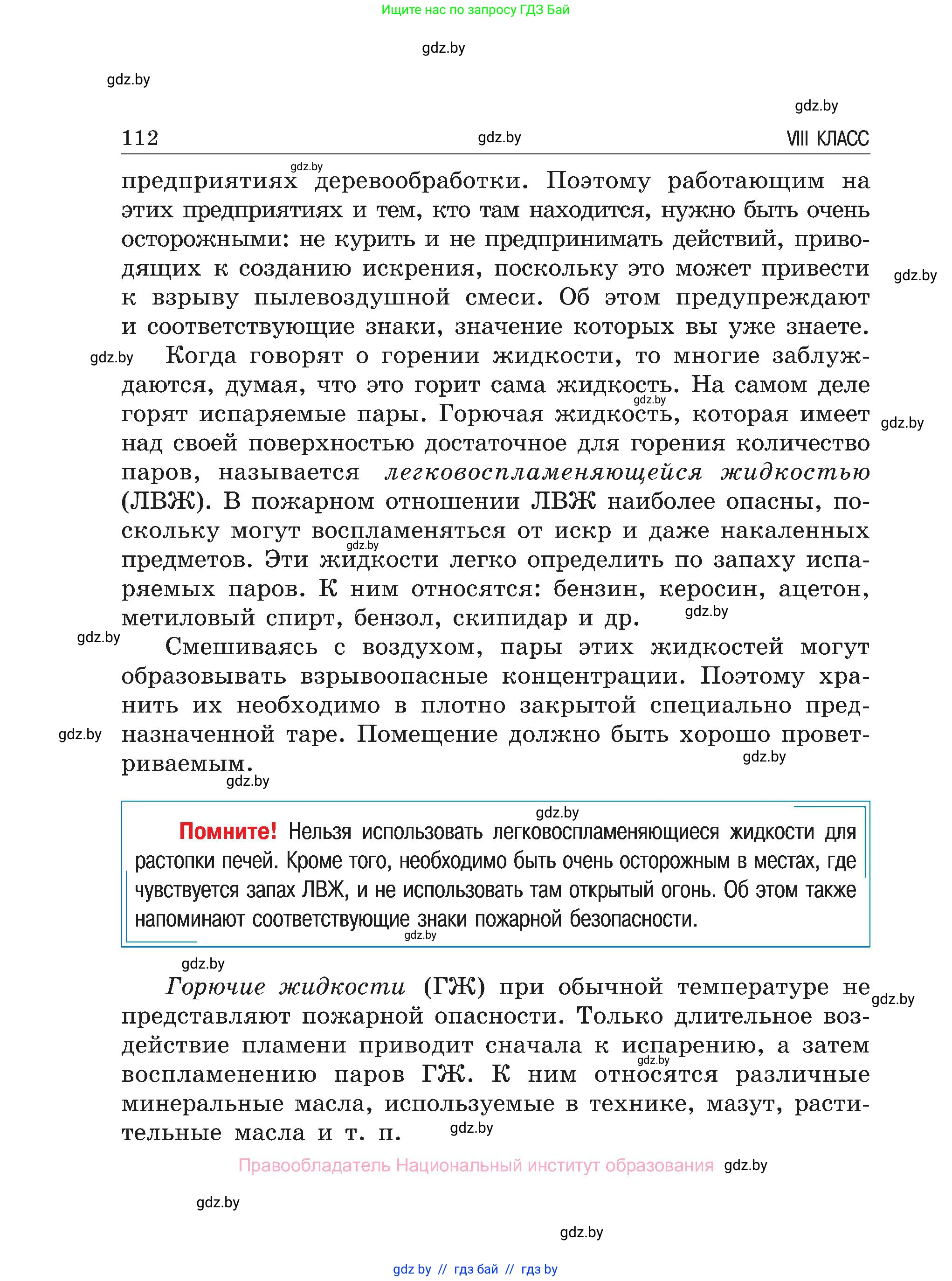 Обж, 7-8 класс Учебник, автор: Мишкевич Михаил Константинович, издательство Национальный институт образования, Минск, 2009, страница 112