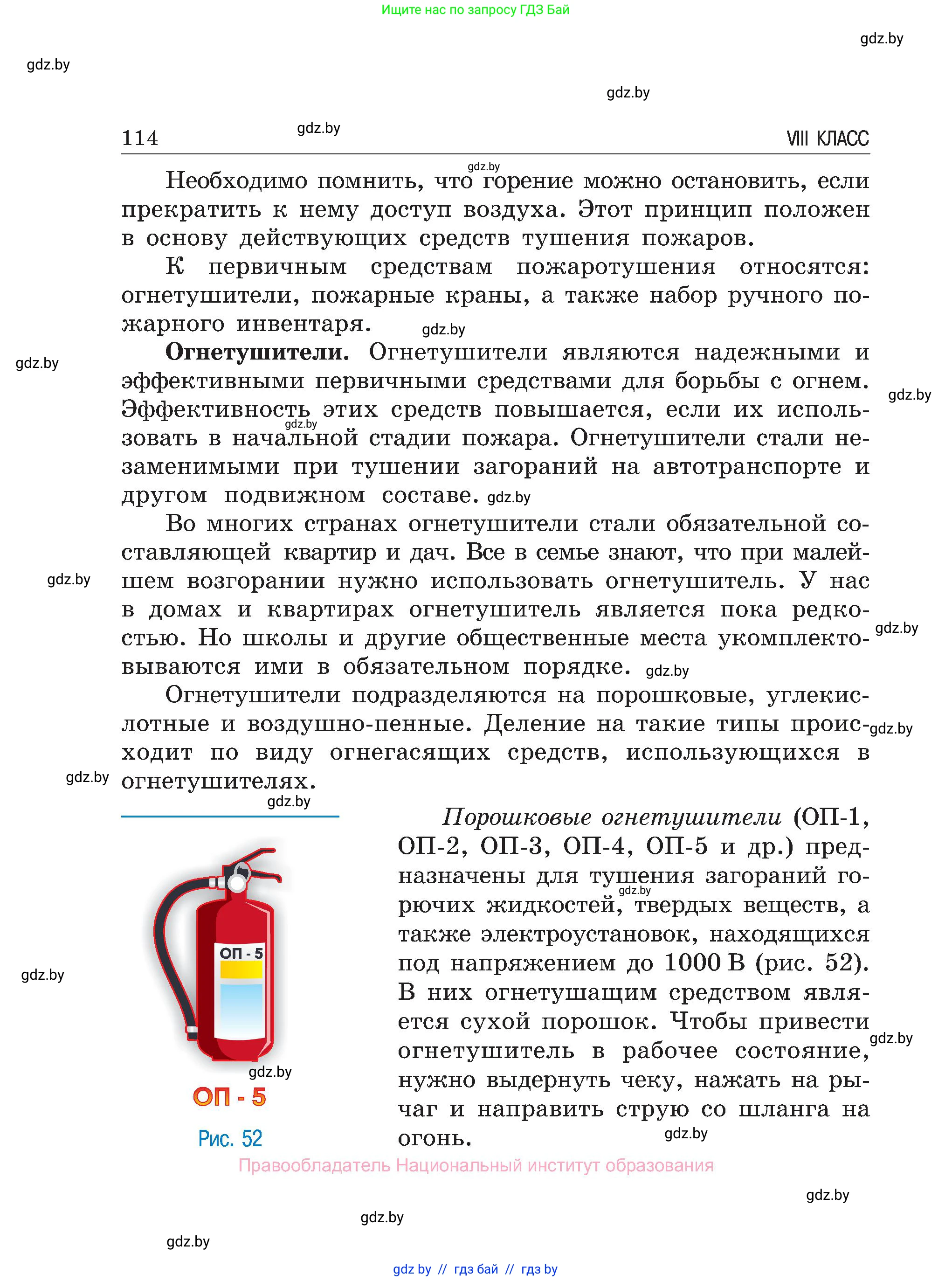 Обж, 7-8 класс Учебник, автор: Мишкевич Михаил Константинович, издательство Национальный институт образования, Минск, 2009, страница 114