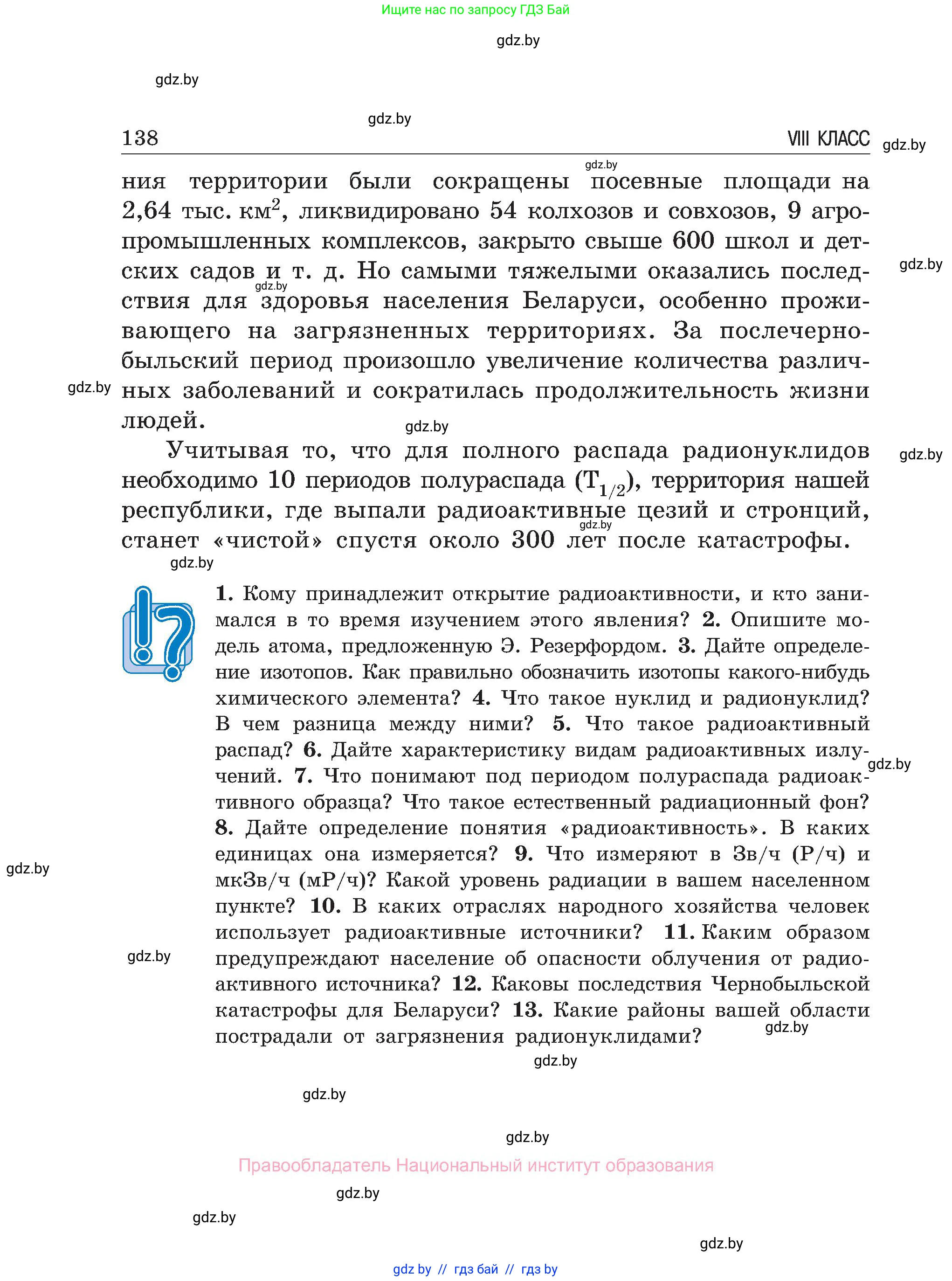 Обж, 7-8 класс Учебник, автор: Мишкевич Михаил Константинович, издательство Национальный институт образования, Минск, 2009, страница 138