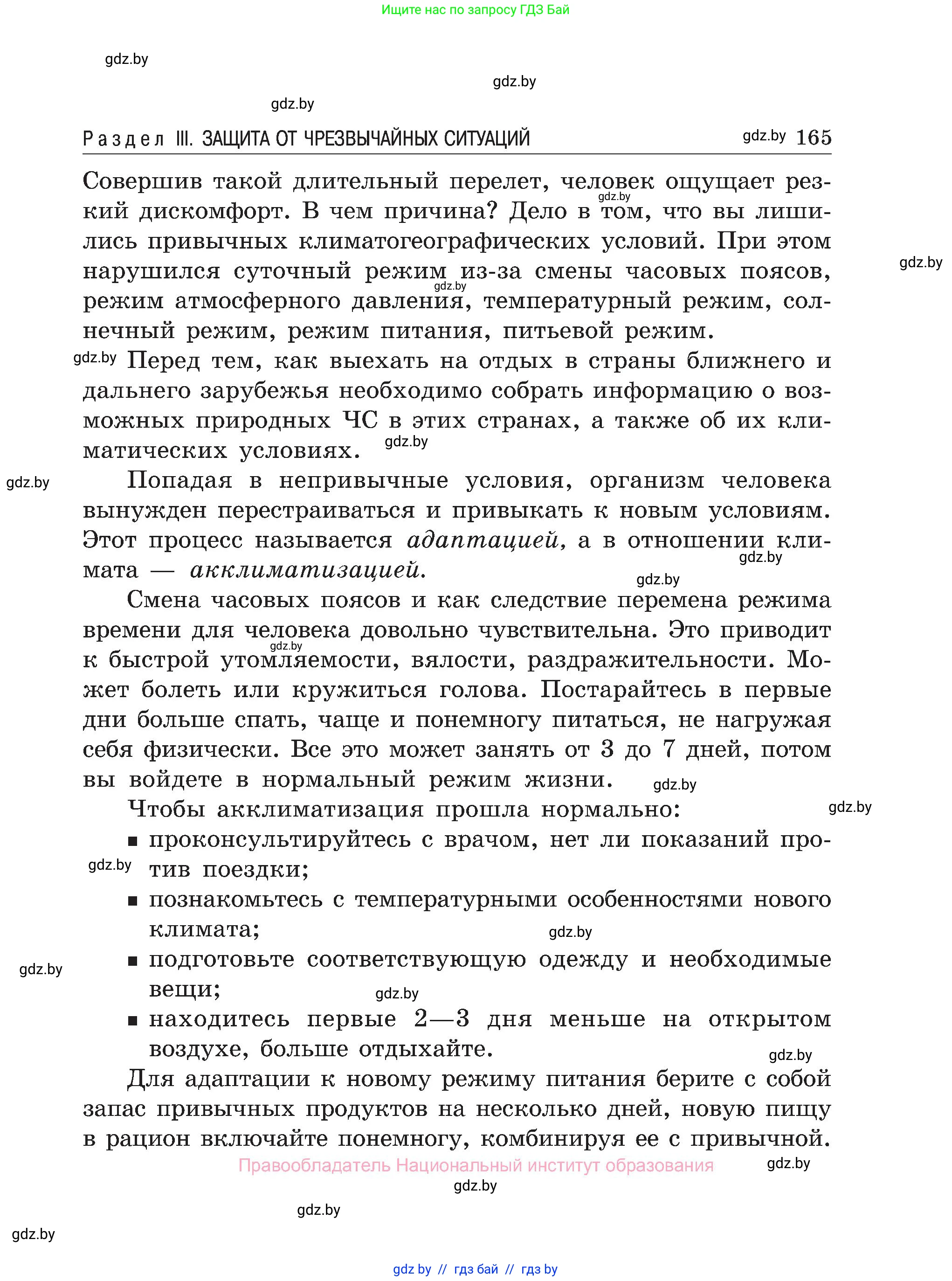 Обж, 7-8 класс Учебник, автор: Мишкевич Михаил Константинович, издательство Национальный институт образования, Минск, 2009, страница 165