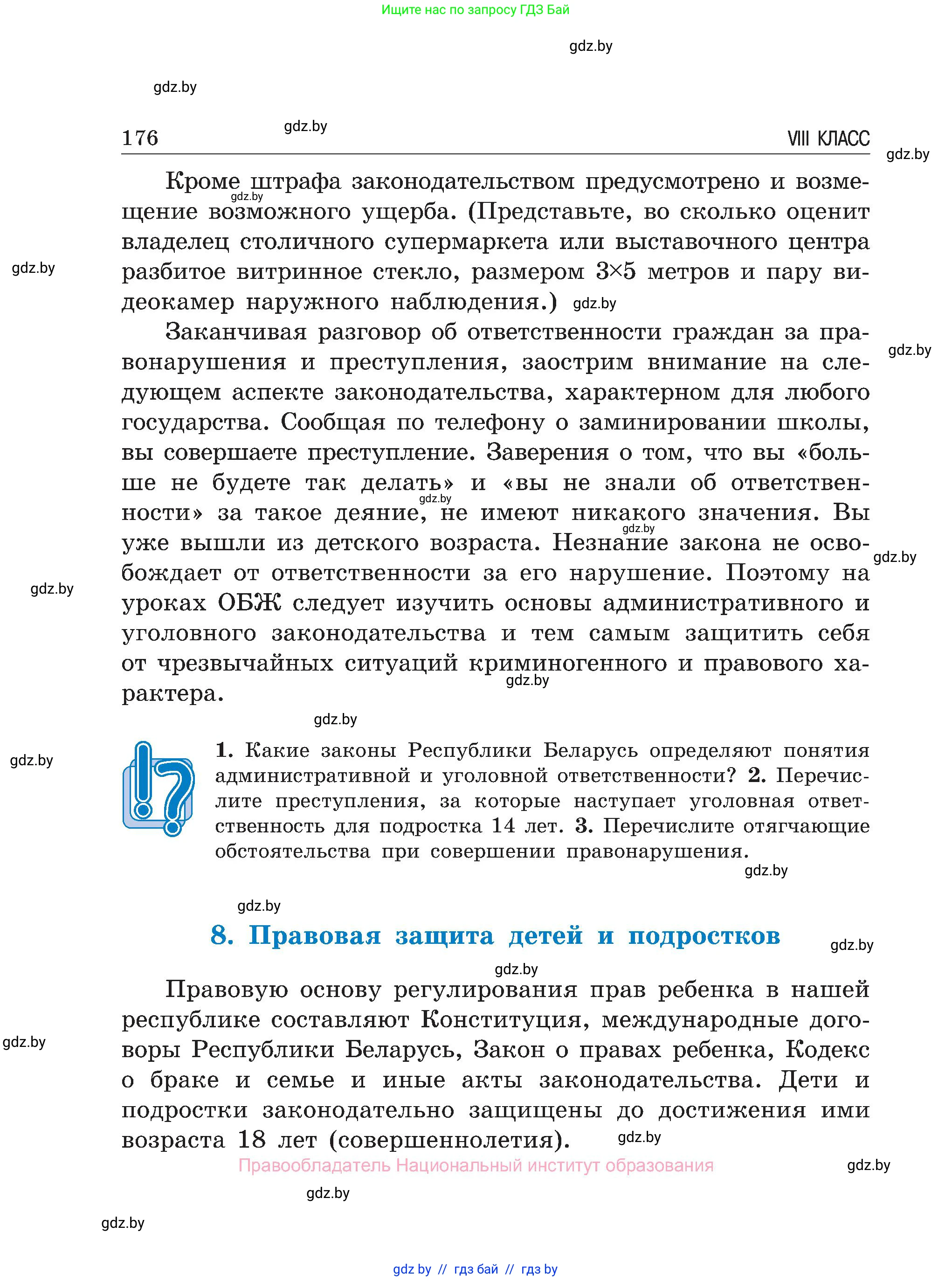 Обж, 7-8 класс Учебник, автор: Мишкевич Михаил Константинович, издательство Национальный институт образования, Минск, 2009, страница 176