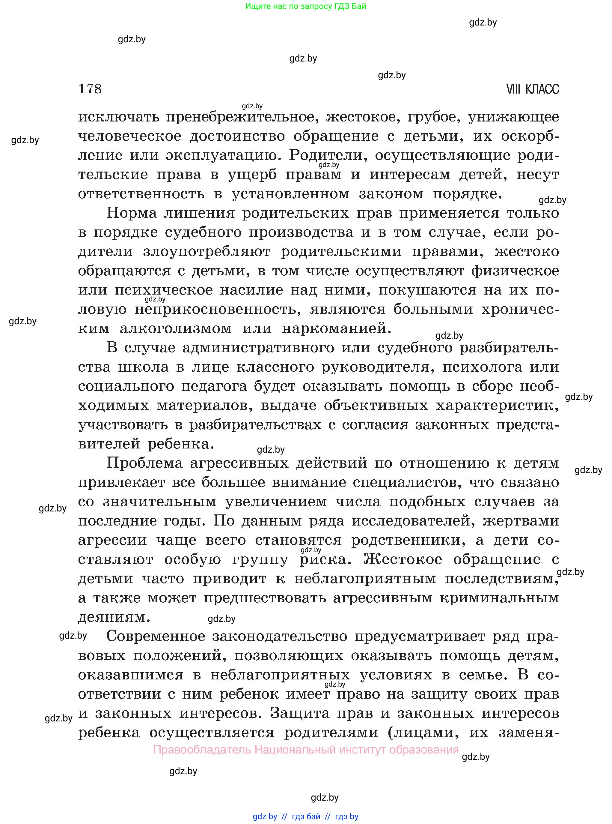 Обж, 7-8 класс Учебник, автор: Мишкевич Михаил Константинович, издательство Национальный институт образования, Минск, 2009, страница 178