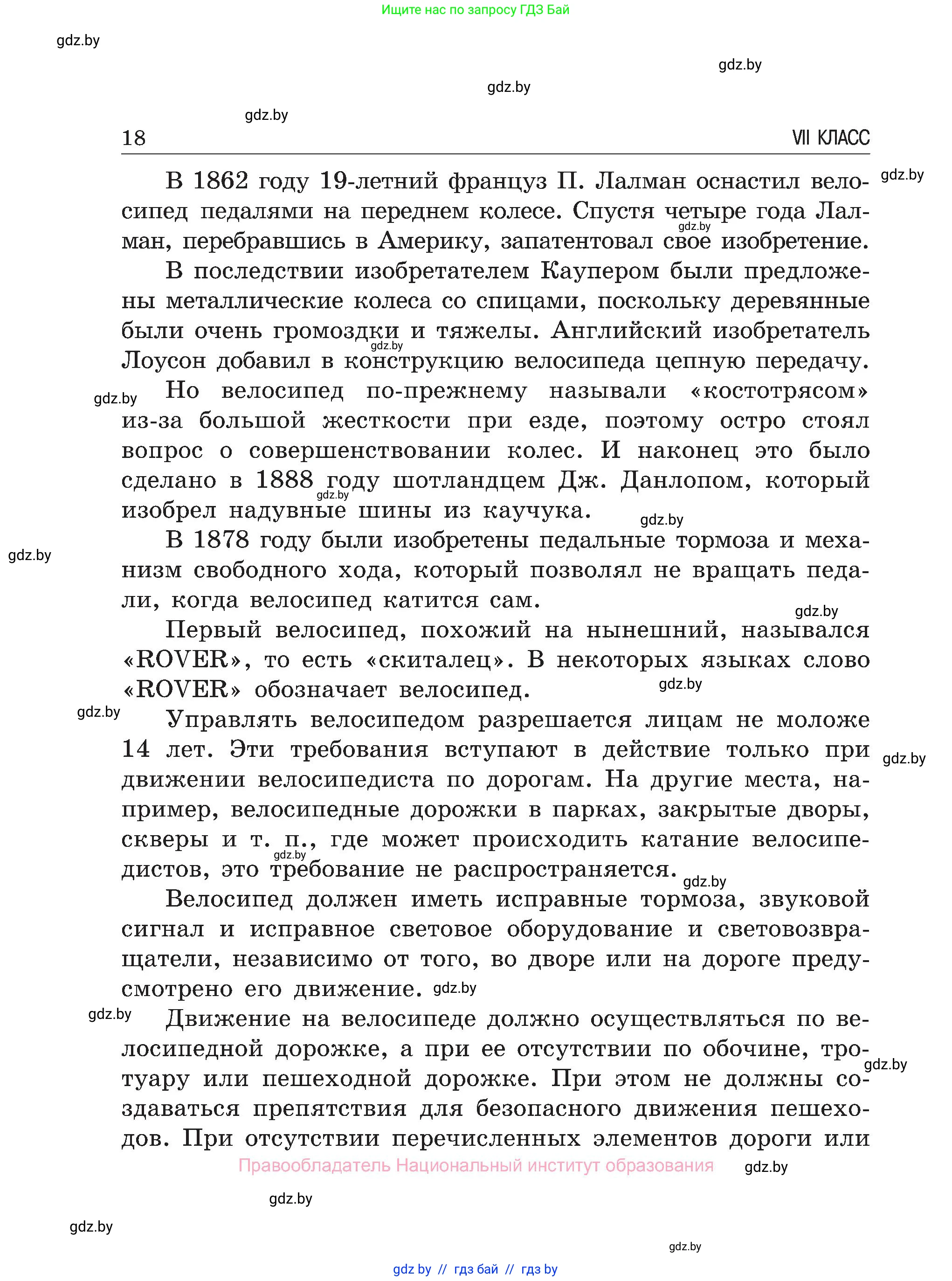 Обж, 7-8 класс Учебник, автор: Мишкевич Михаил Константинович, издательство Национальный институт образования, Минск, 2009, страница 18