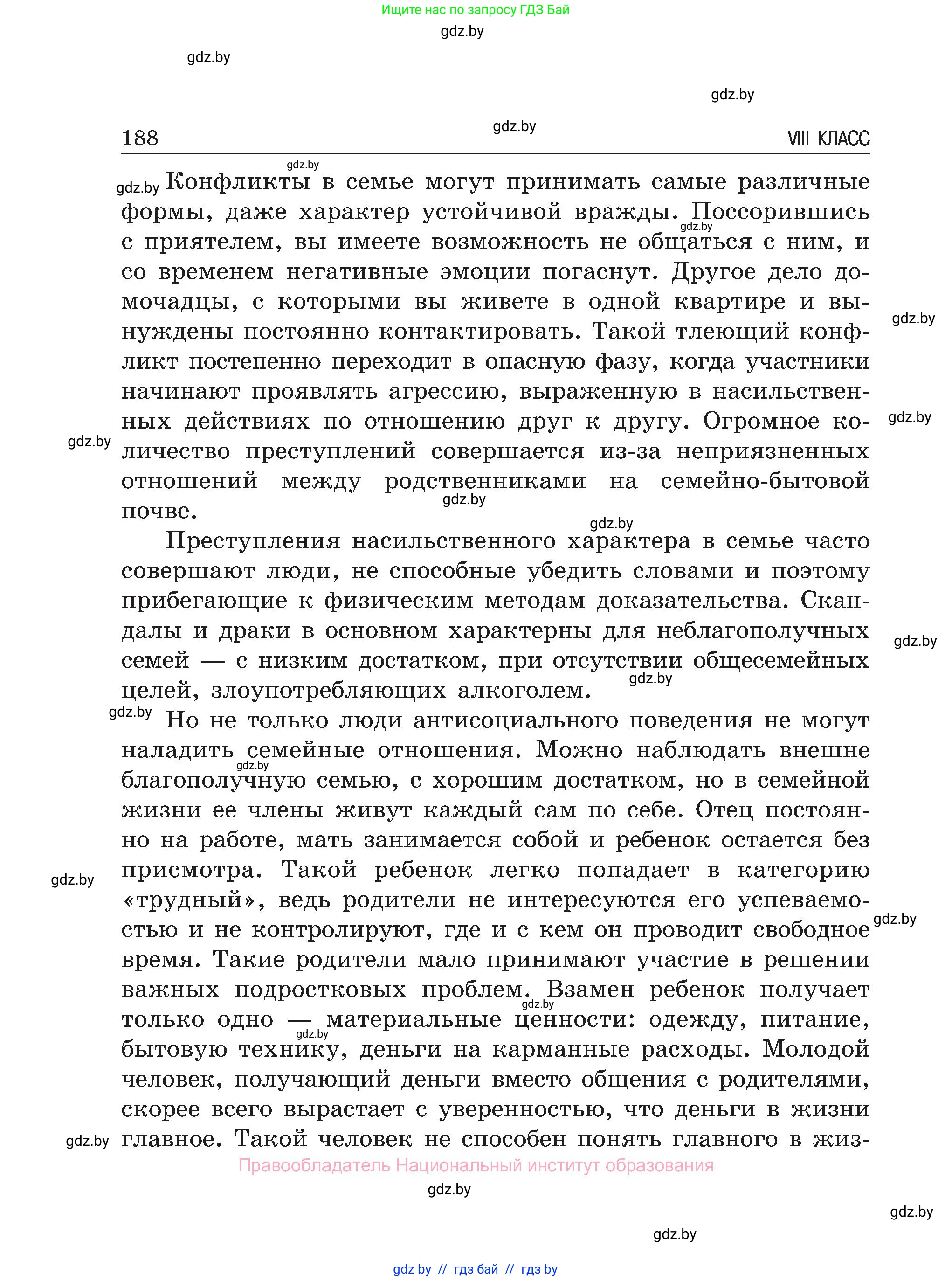 Обж, 7-8 класс Учебник, автор: Мишкевич Михаил Константинович, издательство Национальный институт образования, Минск, 2009, страница 188