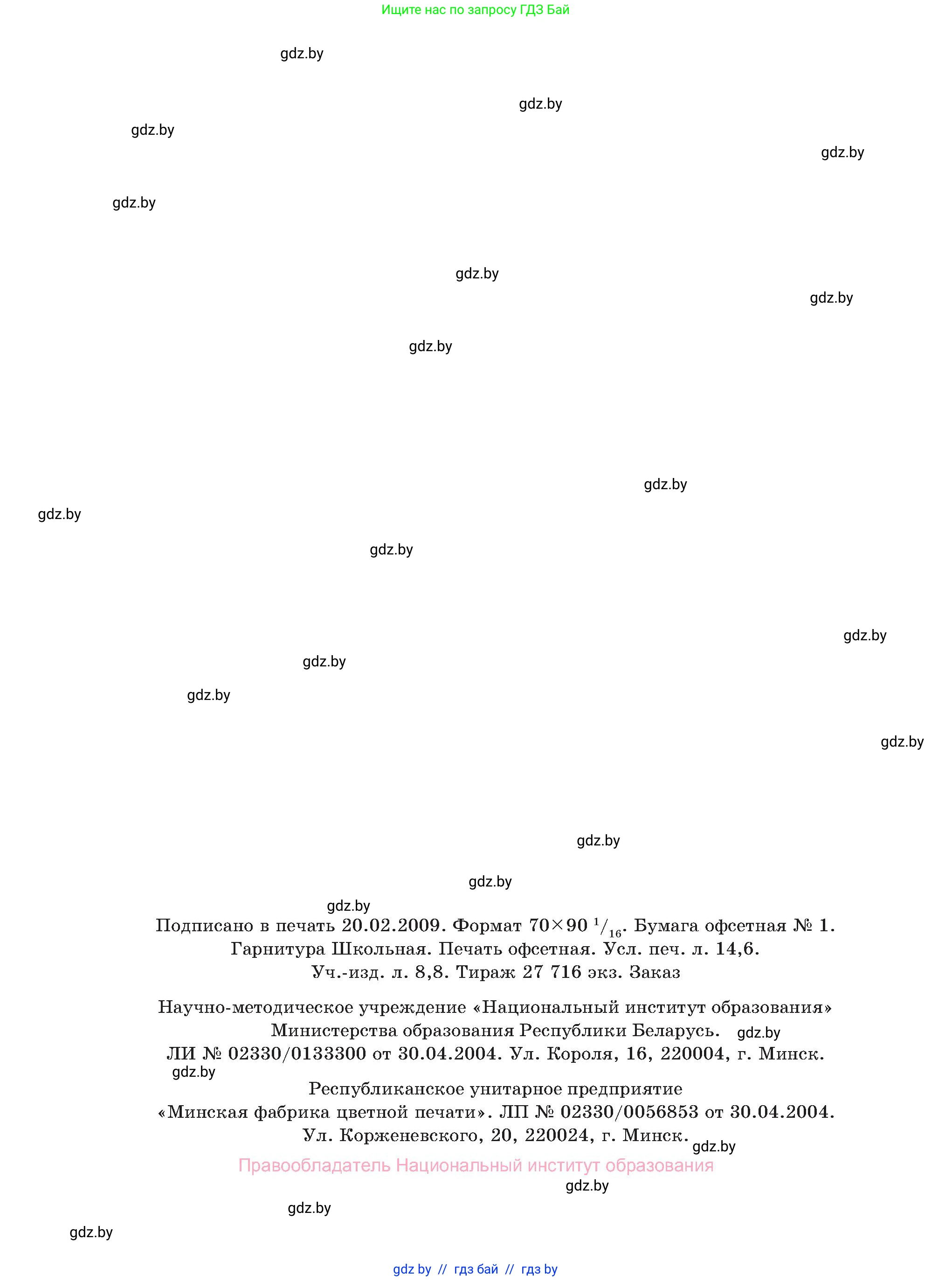 Обж, 7-8 класс Учебник, автор: Мишкевич Михаил Константинович, издательство Национальный институт образования, Минск, 2009, страница 200
