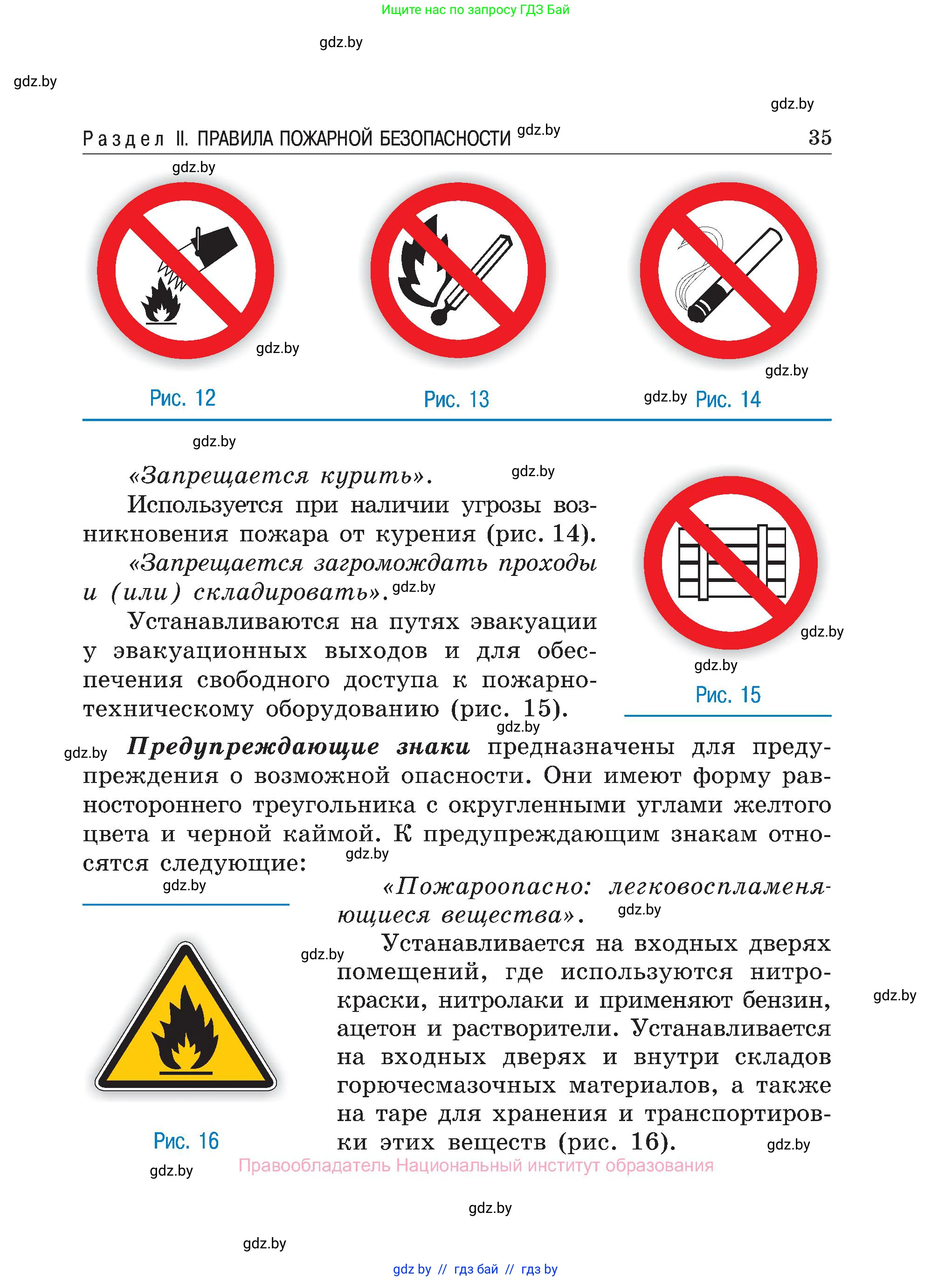 Обж, 7-8 класс Учебник, автор: Мишкевич Михаил Константинович, издательство Национальный институт образования, Минск, 2009, страница 35