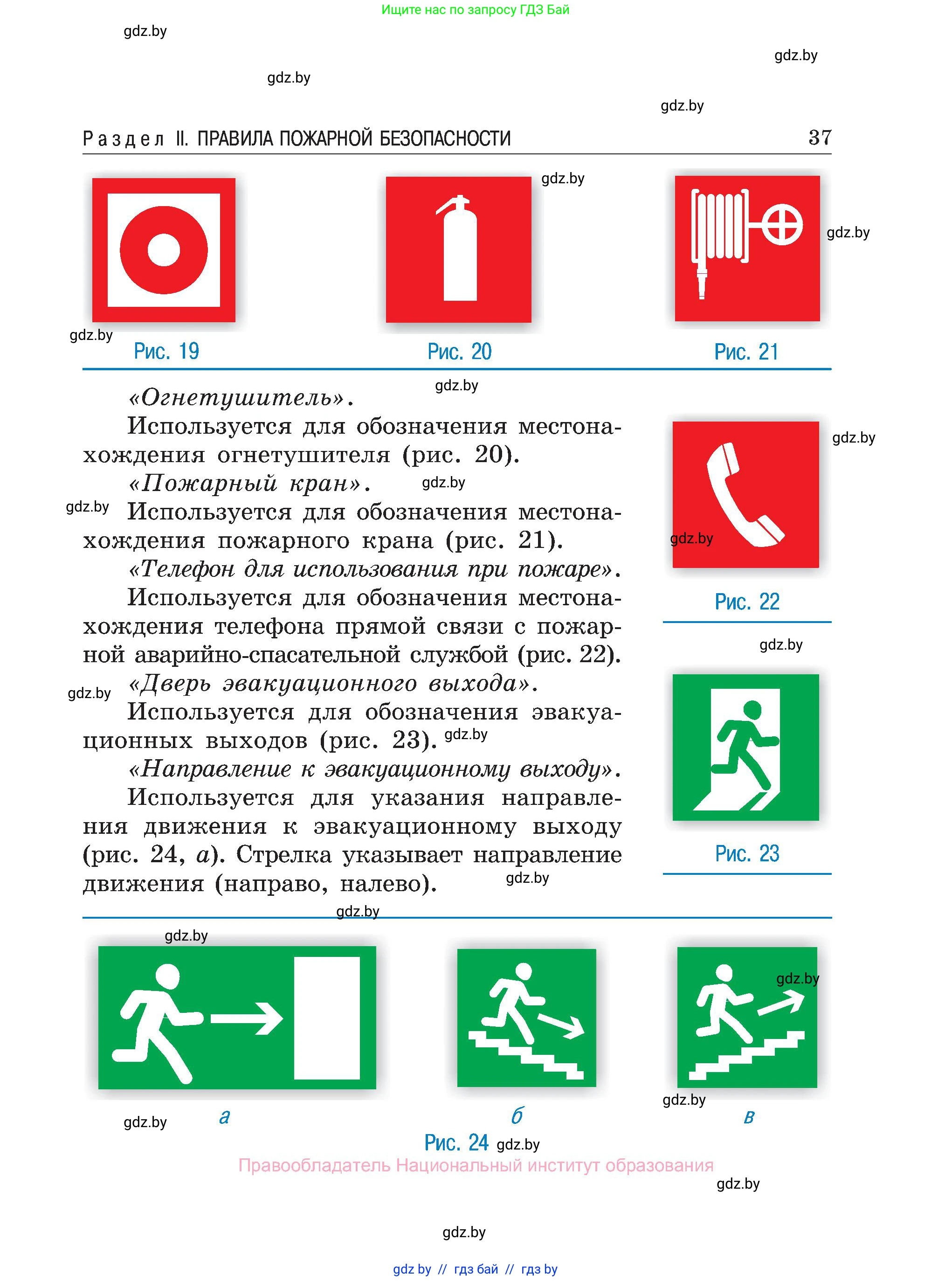 Обж, 7-8 класс Учебник, автор: Мишкевич Михаил Константинович, издательство Национальный институт образования, Минск, 2009, страница 37