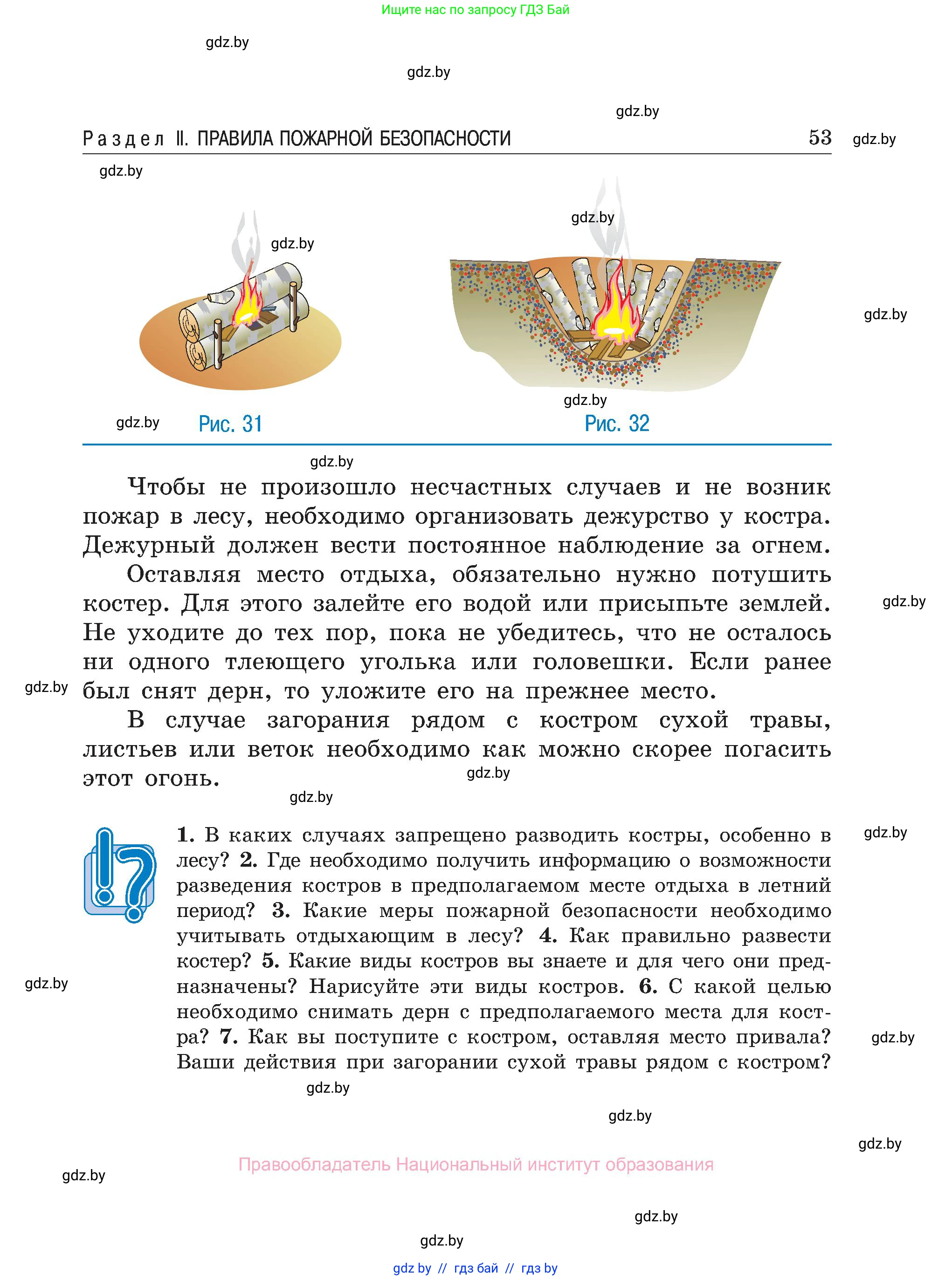 Обж, 7-8 класс Учебник, автор: Мишкевич Михаил Константинович, издательство Национальный институт образования, Минск, 2009, страница 53