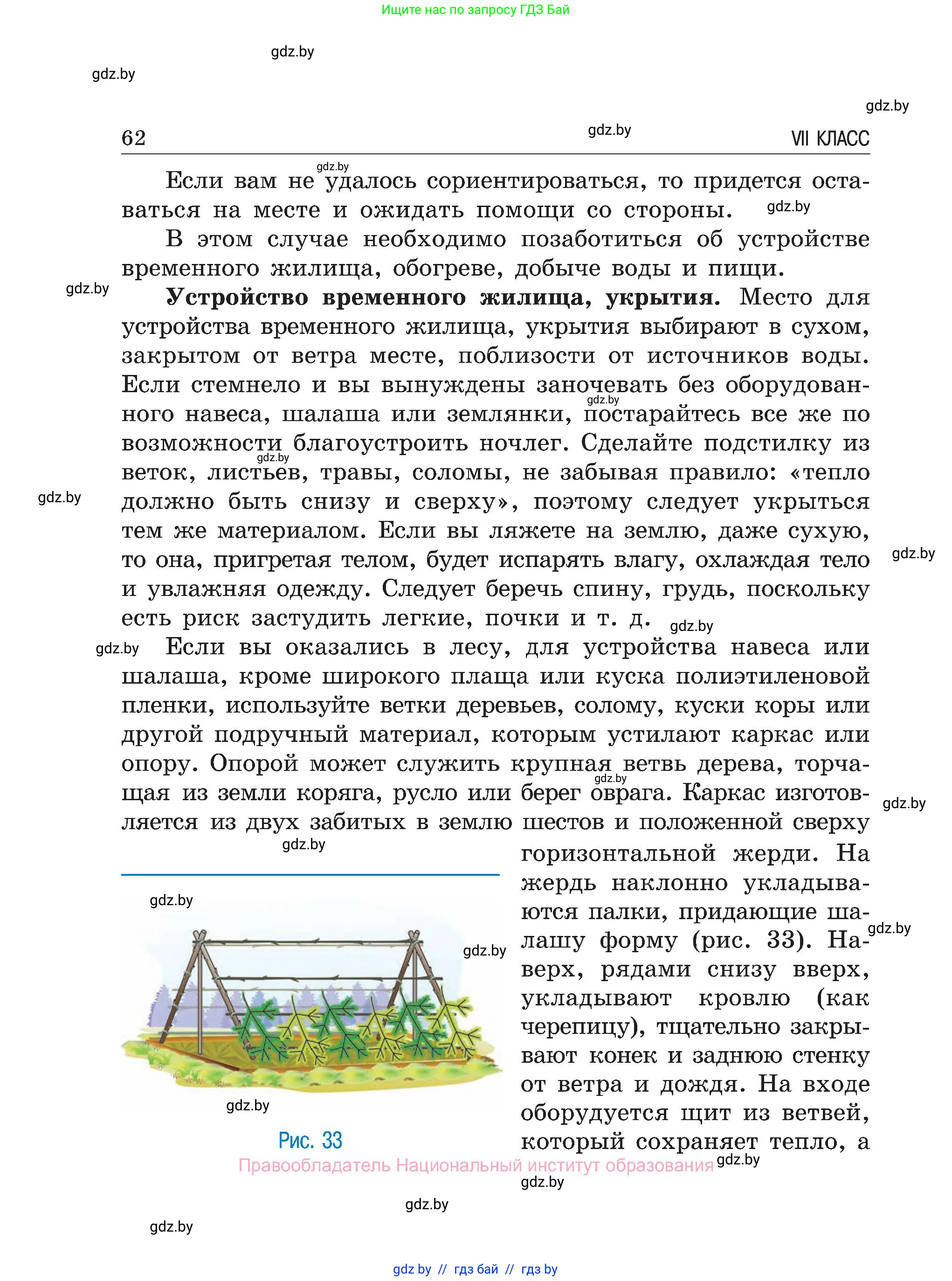 Обж, 7-8 класс Учебник, автор: Мишкевич Михаил Константинович, издательство Национальный институт образования, Минск, 2009, страница 62