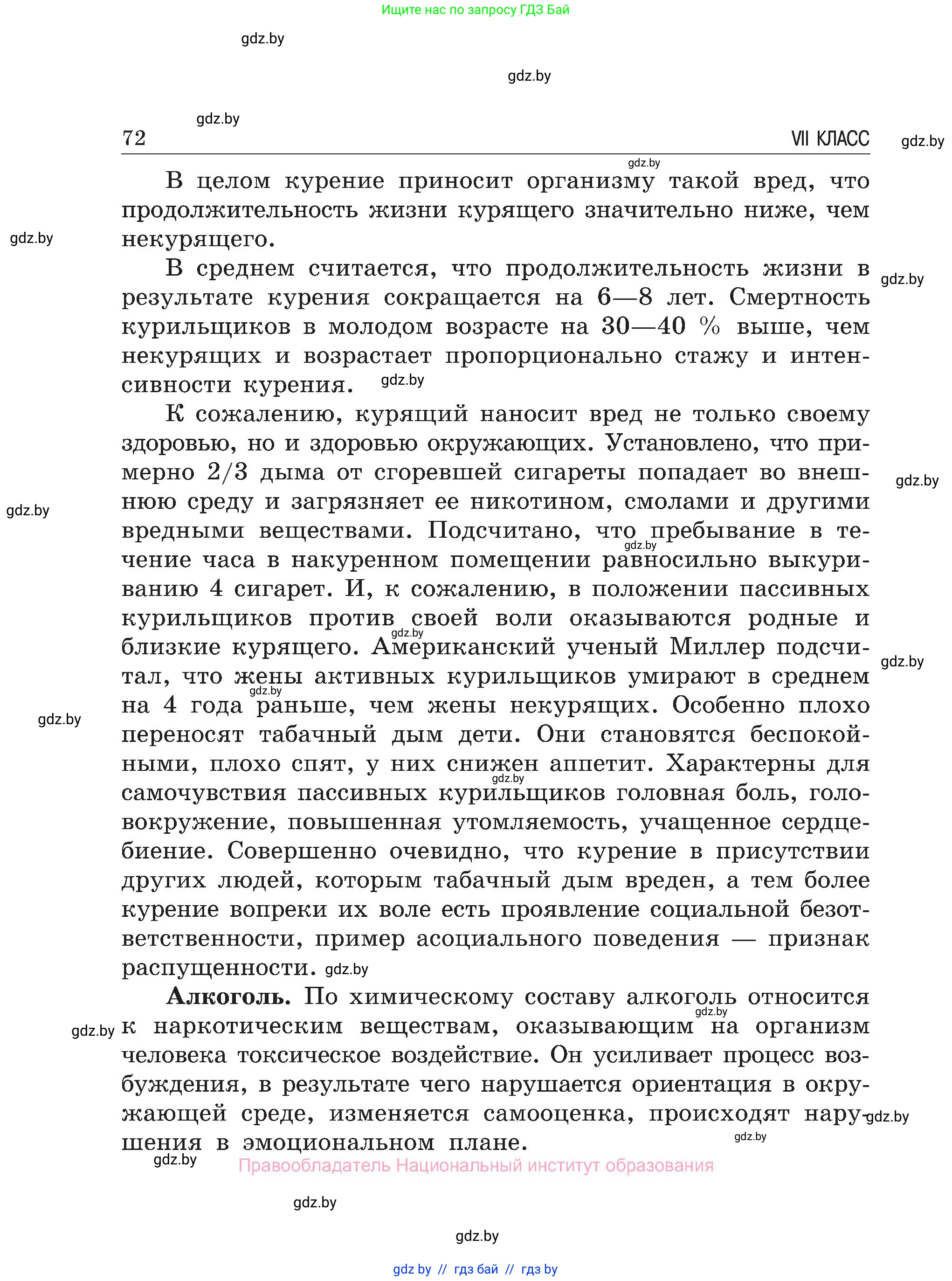 Обж, 7-8 класс Учебник, автор: Мишкевич Михаил Константинович, издательство Национальный институт образования, Минск, 2009, страница 72