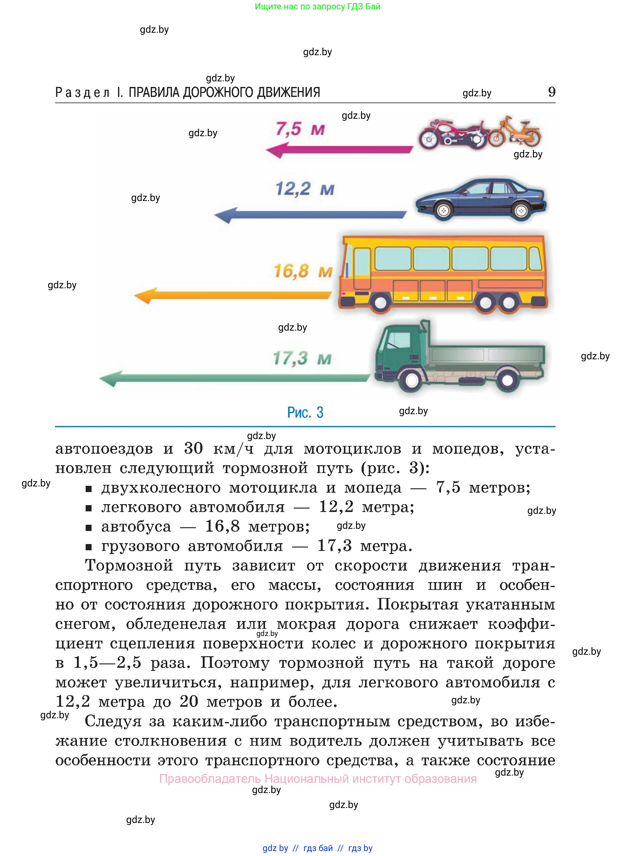 Обж, 7-8 класс Учебник, автор: Мишкевич Михаил Константинович, издательство Национальный институт образования, Минск, 2009, страница 9