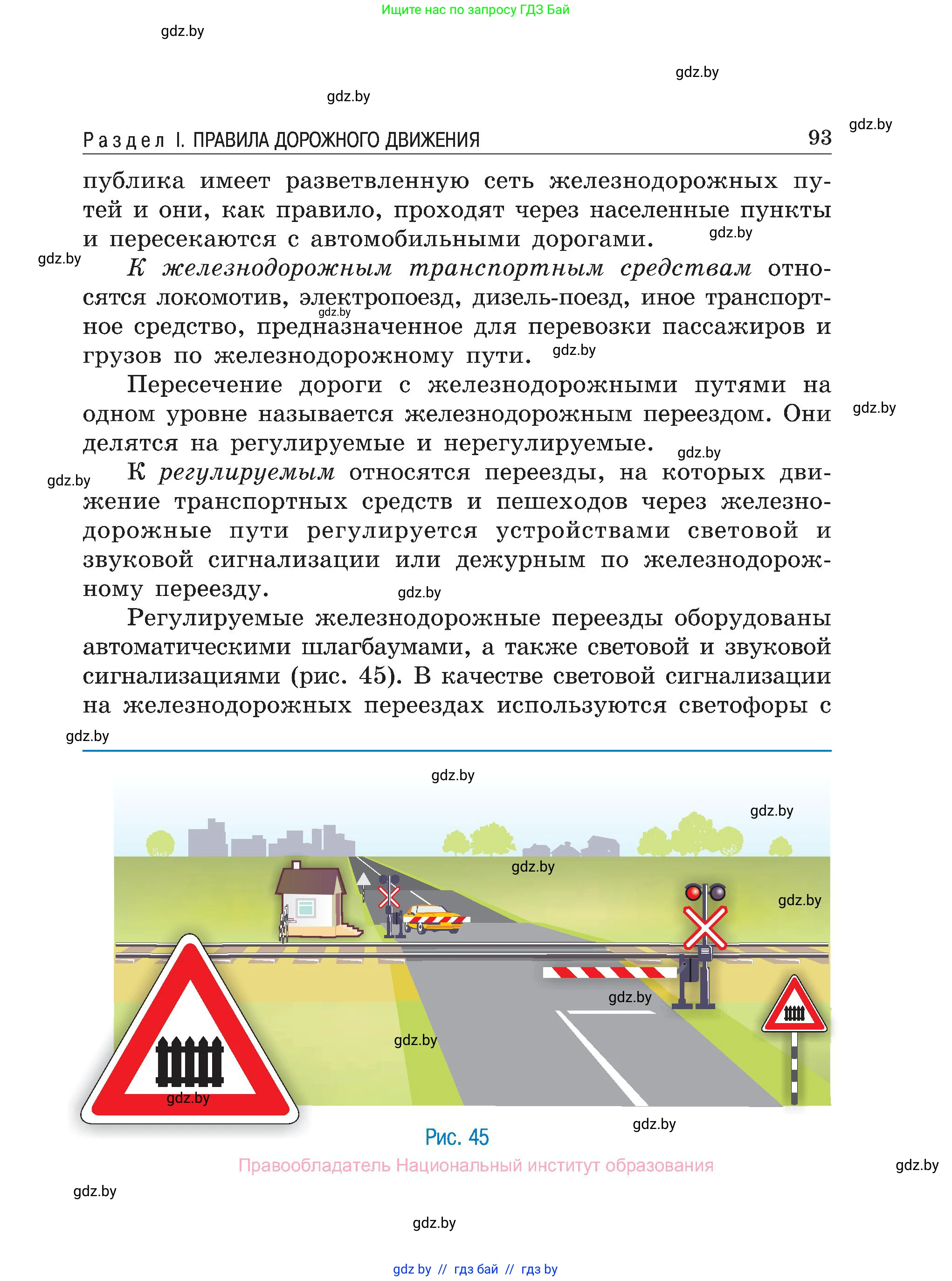 Обж, 7-8 класс Учебник, автор: Мишкевич Михаил Константинович, издательство Национальный институт образования, Минск, 2009, страница 93