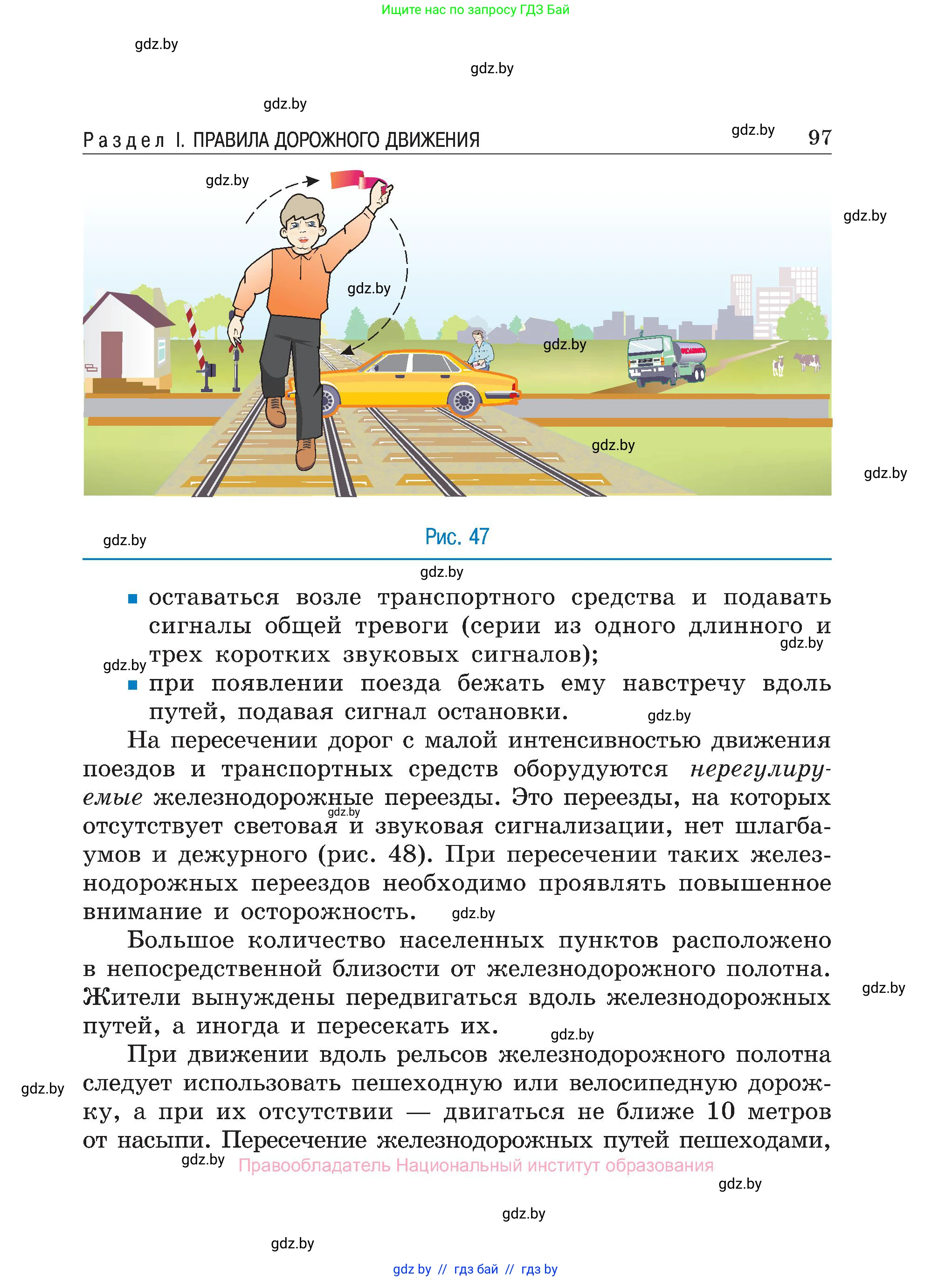 Обж, 7-8 класс Учебник, автор: Мишкевич Михаил Константинович, издательство Национальный институт образования, Минск, 2009, страница 97
