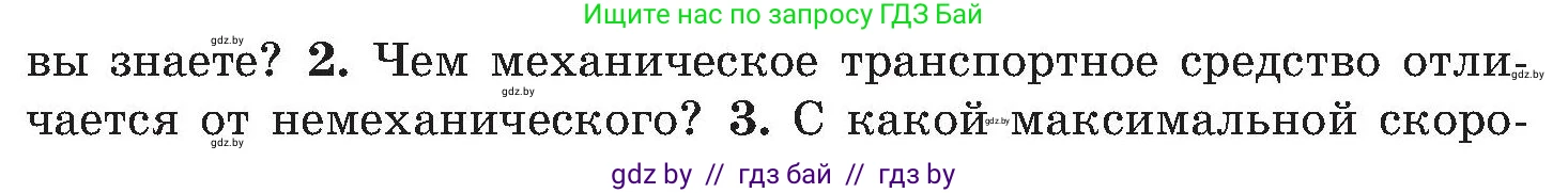 Обж, 7-8 класс Учебник, автор: Мишкевич Михаил Константинович, издательство Национальный институт образования, Минск, 2009, страница 12, номер 2, Условие