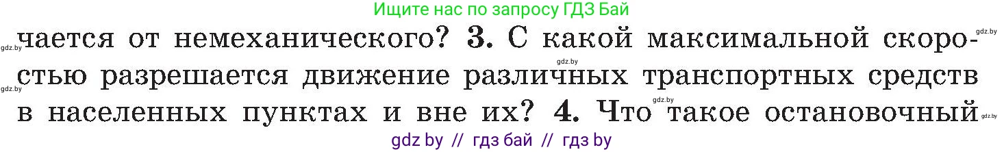 Обж, 7-8 класс Учебник, автор: Мишкевич Михаил Константинович, издательство Национальный институт образования, Минск, 2009, страница 12, номер 3, Условие