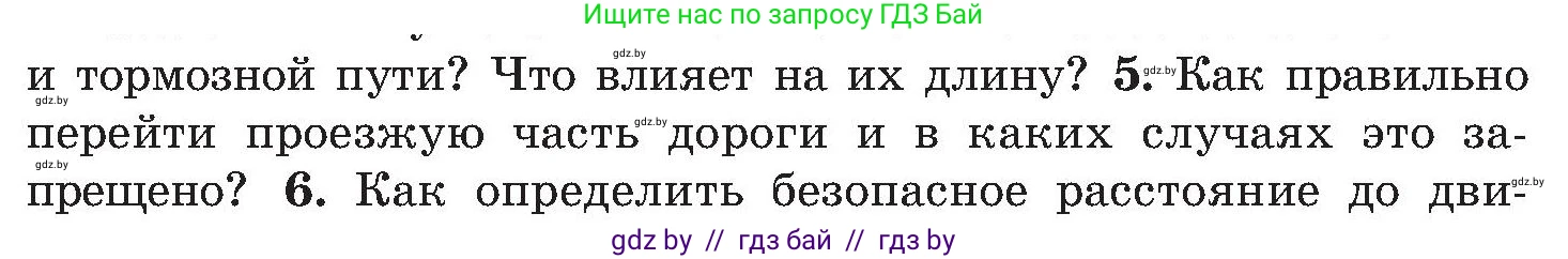 Обж, 7-8 класс Учебник, автор: Мишкевич Михаил Константинович, издательство Национальный институт образования, Минск, 2009, страница 12, номер 5, Условие