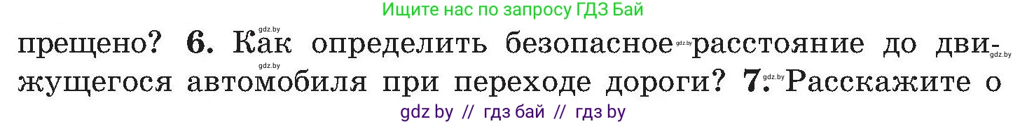 Обж, 7-8 класс Учебник, автор: Мишкевич Михаил Константинович, издательство Национальный институт образования, Минск, 2009, страница 12, номер 6, Условие