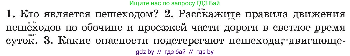 Обж, 7-8 класс Учебник, автор: Мишкевич Михаил Константинович, издательство Национальный институт образования, Минск, 2009, страница 16, номер 2, Условие