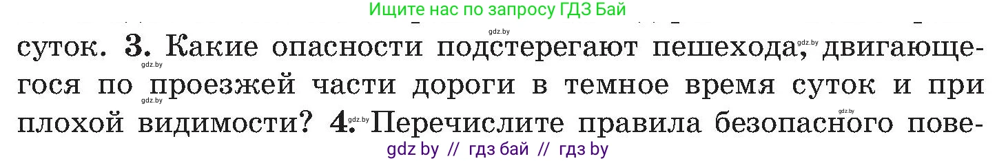 Обж, 7-8 класс Учебник, автор: Мишкевич Михаил Константинович, издательство Национальный институт образования, Минск, 2009, страница 16, номер 3, Условие