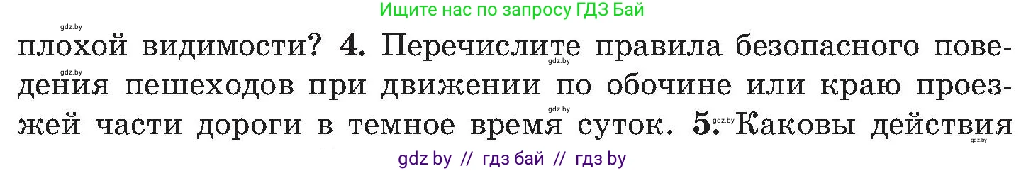 Обж, 7-8 класс Учебник, автор: Мишкевич Михаил Константинович, издательство Национальный институт образования, Минск, 2009, страница 16, номер 4, Условие