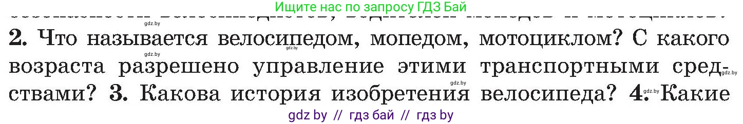 Обж, 7-8 класс Учебник, автор: Мишкевич Михаил Константинович, издательство Национальный институт образования, Минск, 2009, страница 22, номер 2, Условие