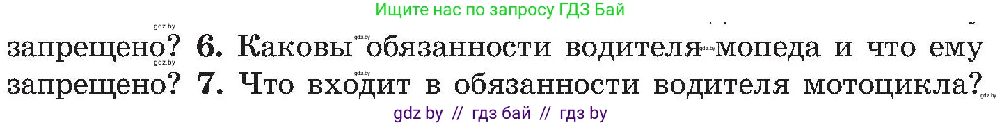 Обж, 7-8 класс Учебник, автор: Мишкевич Михаил Константинович, издательство Национальный институт образования, Минск, 2009, страница 22, номер 6, Условие