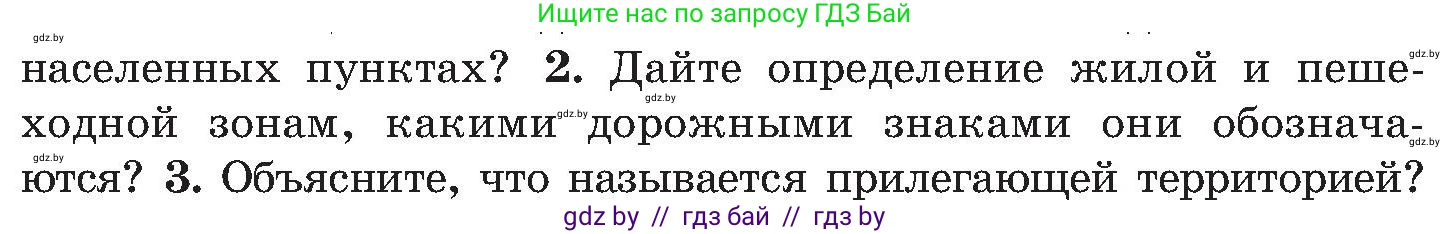 Обж, 7-8 класс Учебник, автор: Мишкевич Михаил Константинович, издательство Национальный институт образования, Минск, 2009, страница 28, номер 2, Условие