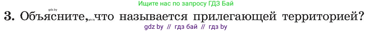 Обж, 7-8 класс Учебник, автор: Мишкевич Михаил Константинович, издательство Национальный институт образования, Минск, 2009, страница 28, номер 3, Условие