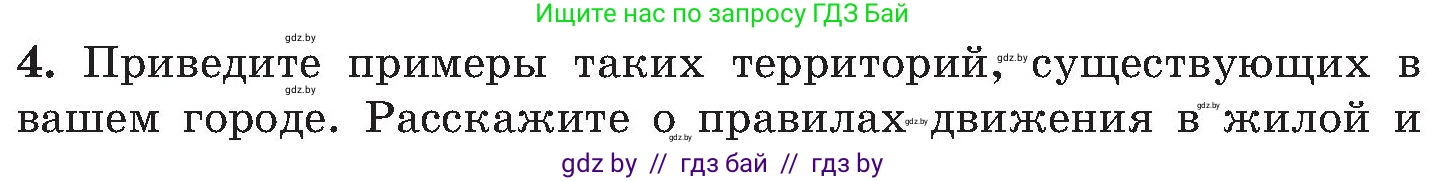Обж, 7-8 класс Учебник, автор: Мишкевич Михаил Константинович, издательство Национальный институт образования, Минск, 2009, страница 28, номер 4, Условие