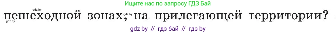Обж, 7-8 класс Учебник, автор: Мишкевич Михаил Константинович, издательство Национальный институт образования, Минск, 2009, страница 28, номер 4, Условие (продолжение 2)