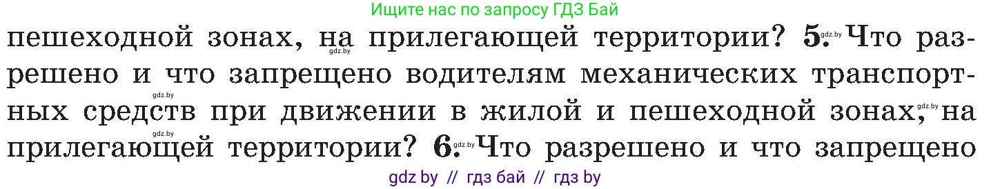 Обж, 7-8 класс Учебник, автор: Мишкевич Михаил Константинович, издательство Национальный институт образования, Минск, 2009, страница 29, номер 5, Условие