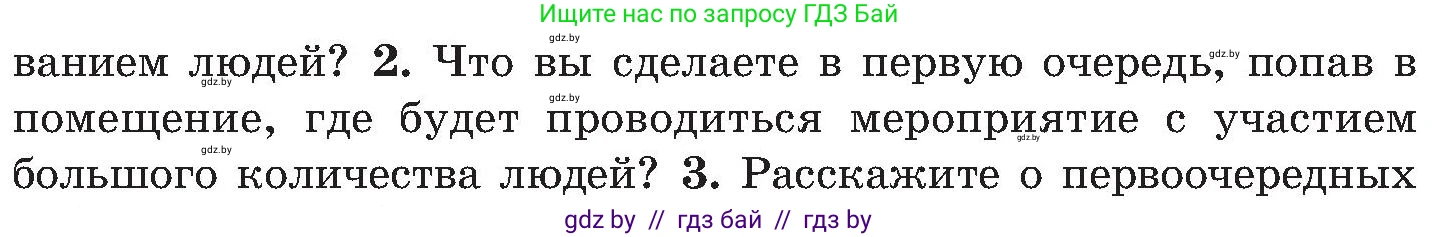 Обж, 7-8 класс Учебник, автор: Мишкевич Михаил Константинович, издательство Национальный институт образования, Минск, 2009, страница 33, номер 2, Условие
