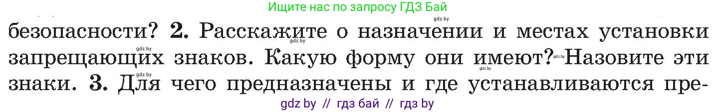 Обж, 7-8 класс Учебник, автор: Мишкевич Михаил Константинович, издательство Национальный институт образования, Минск, 2009, страница 38, номер 2, Условие