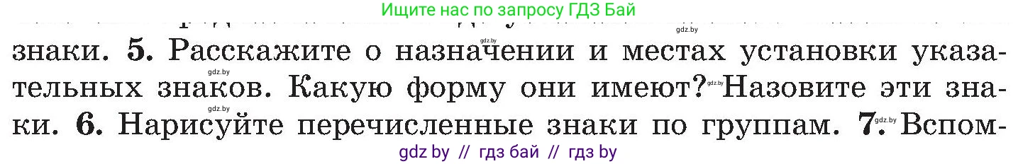 Обж, 7-8 класс Учебник, автор: Мишкевич Михаил Константинович, издательство Национальный институт образования, Минск, 2009, страница 38, номер 5, Условие