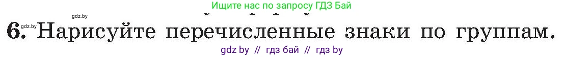 Обж, 7-8 класс Учебник, автор: Мишкевич Михаил Константинович, издательство Национальный институт образования, Минск, 2009, страница 38, номер 6, Условие